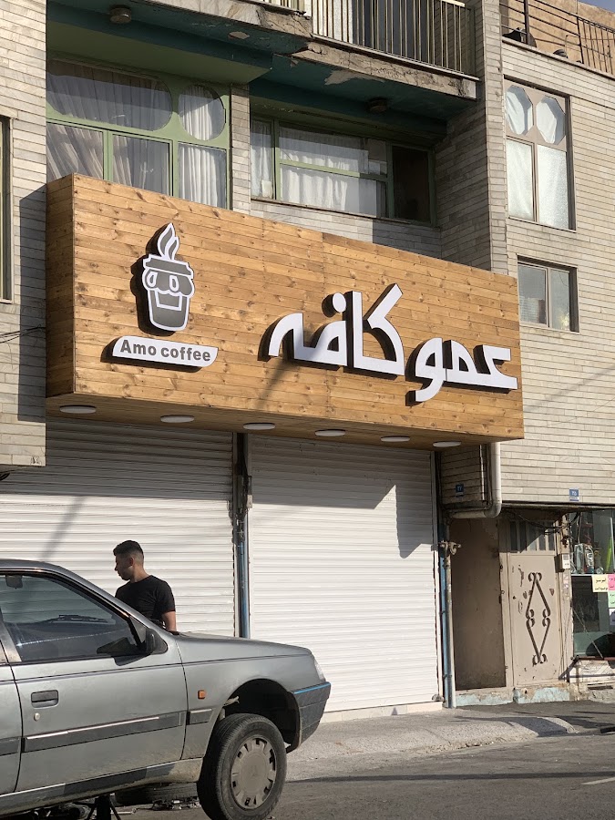 فضای کافه Amo cafe