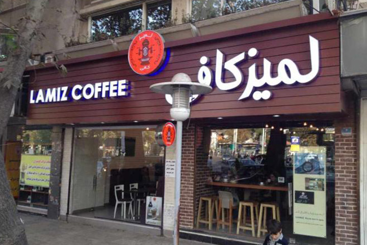 فضای کافه coco cafe