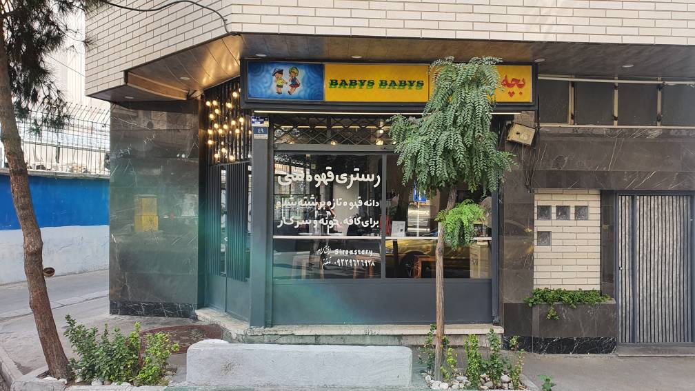 فضای کافه رستری قهوه سی
